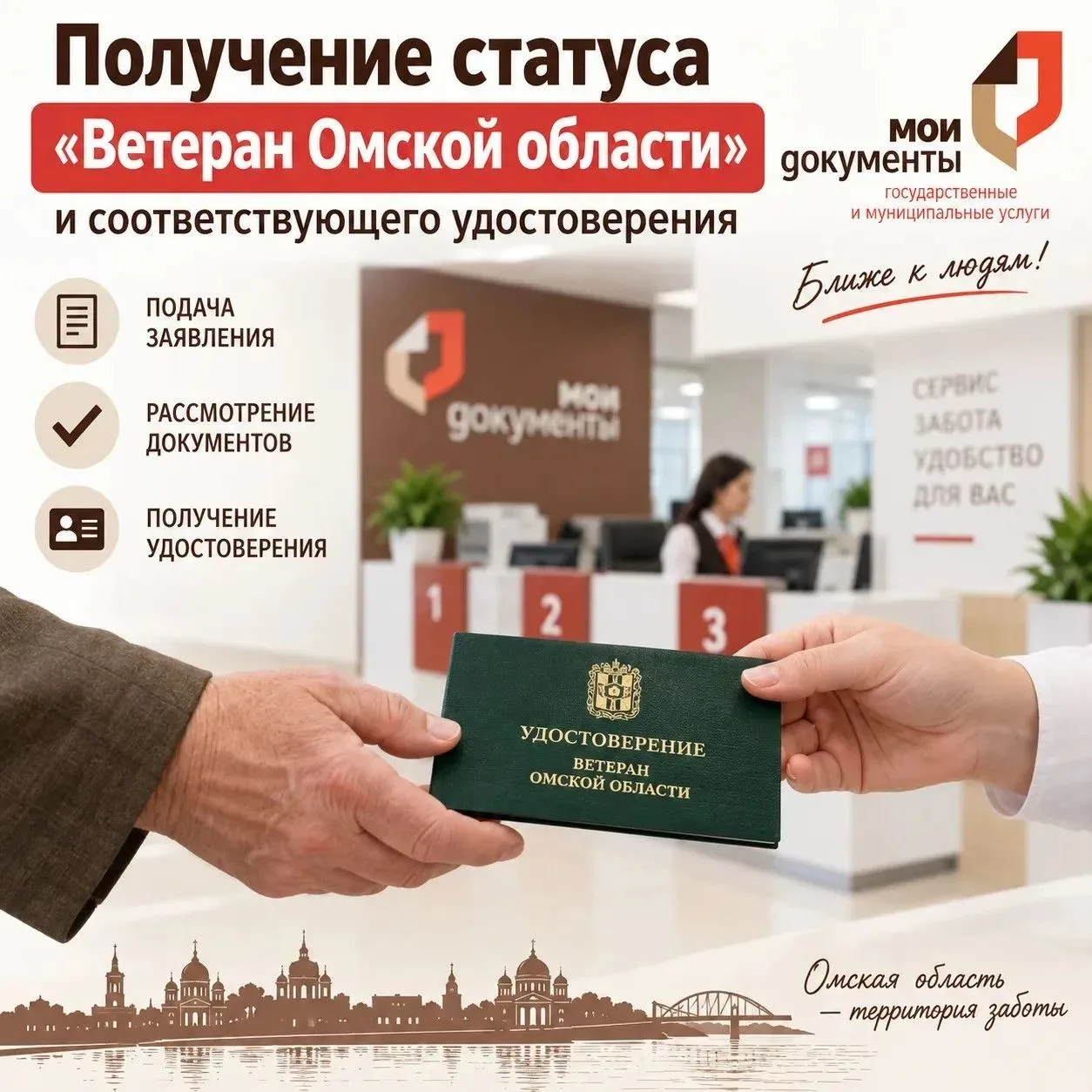 Как получить статус «Ветеран Омской области»?