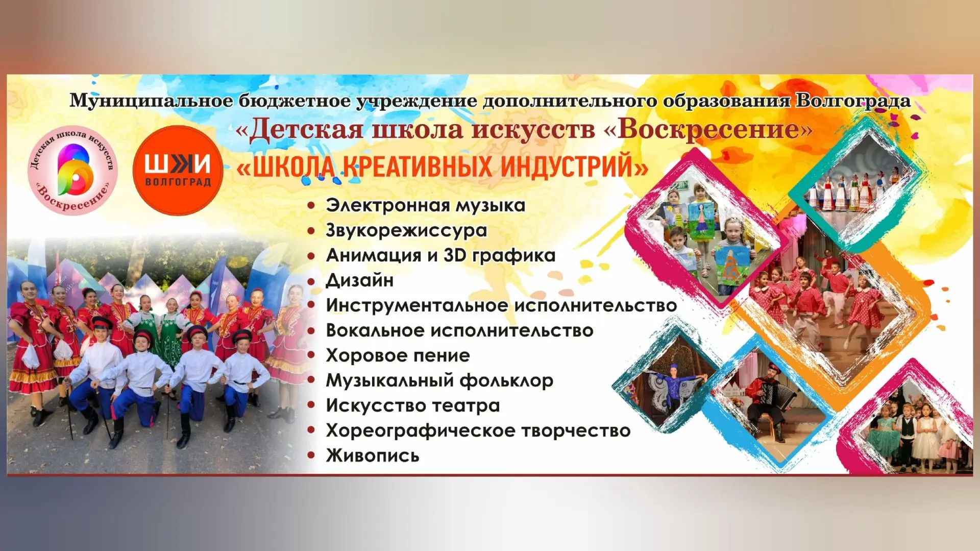 📢Детская школа искусств "Воскресение" объявляет
