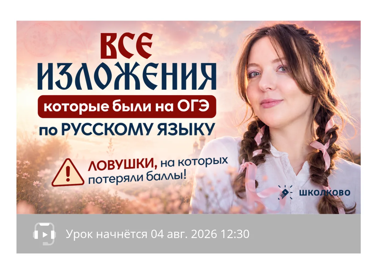 Дамы и господа! 

В 12:30 у нас пройдёт вебинар, на котором мы разберём изложения, которые встретили
