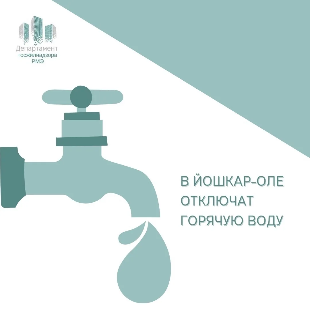 💧 Важное напоминание: с понедельника, 25 мая, в Йошкар-Оле стартует первый этап гидрав...