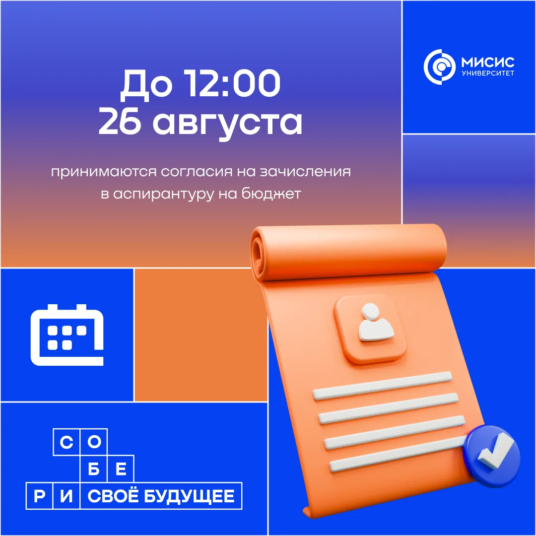 До старта твоей научной карьеры осталось совсем чуть-чуть 👩🏻‍🔬👨🏻‍🔬