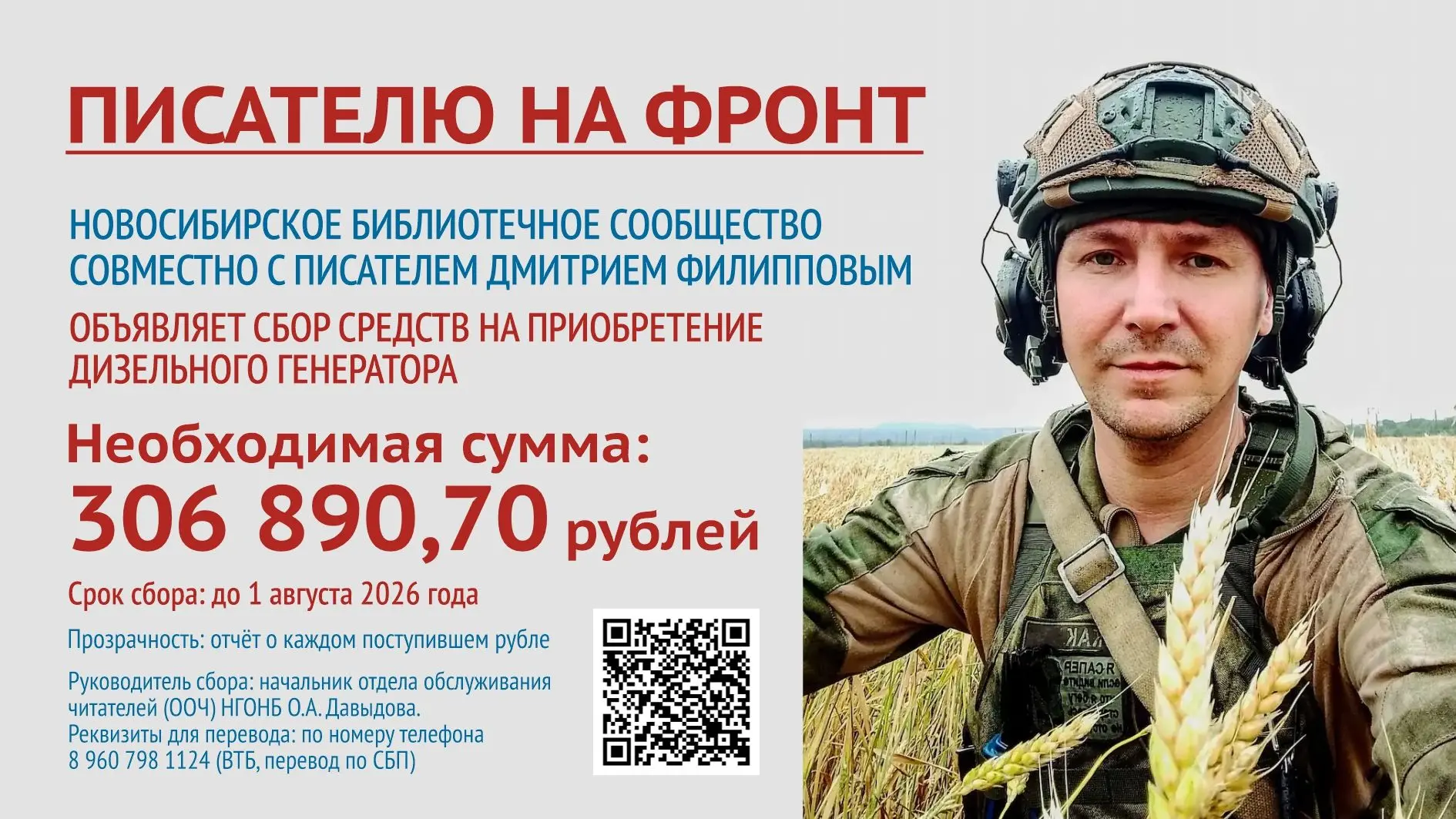 Распространите информацию об акции у себя в библиотеках! Это важно!