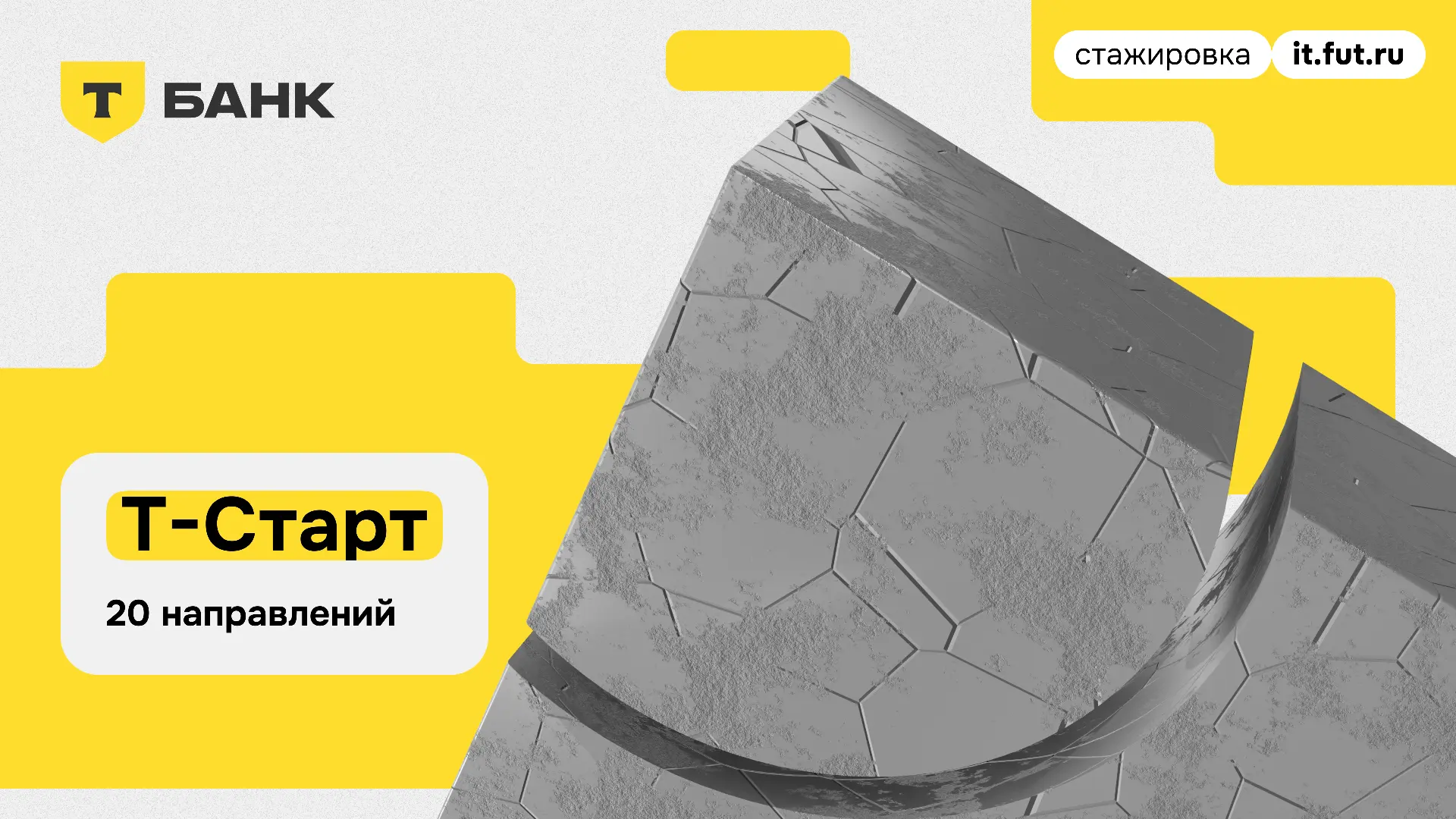 Пока ты ждешь выхода нового Человека-паука, Т-Банк предлагает тебе сходить на их стажир...