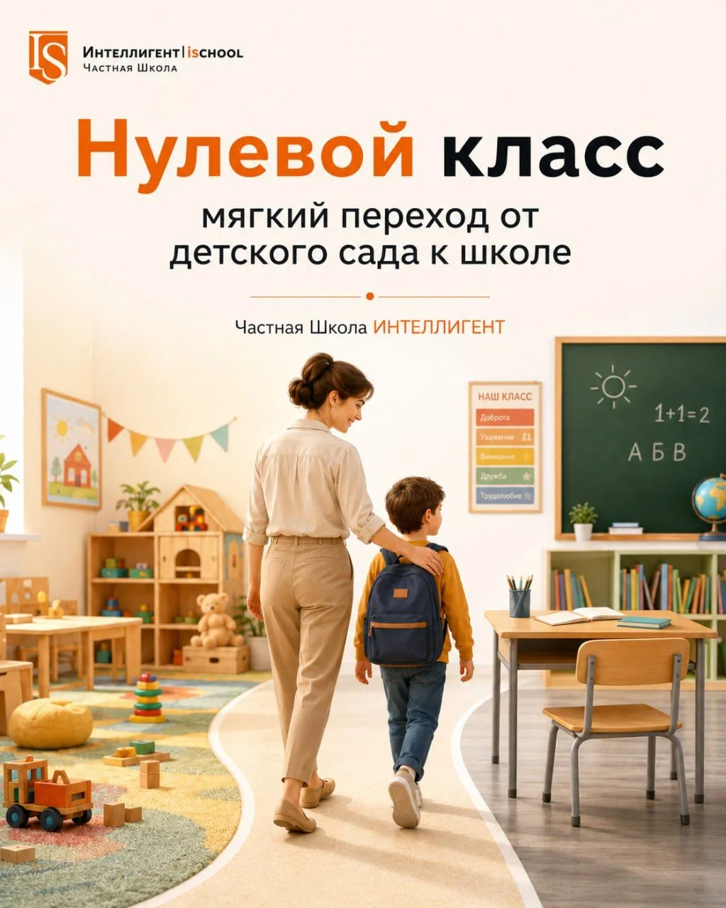 Нулевой класс: уже не детский сад, но ещё не школа 👶🏫