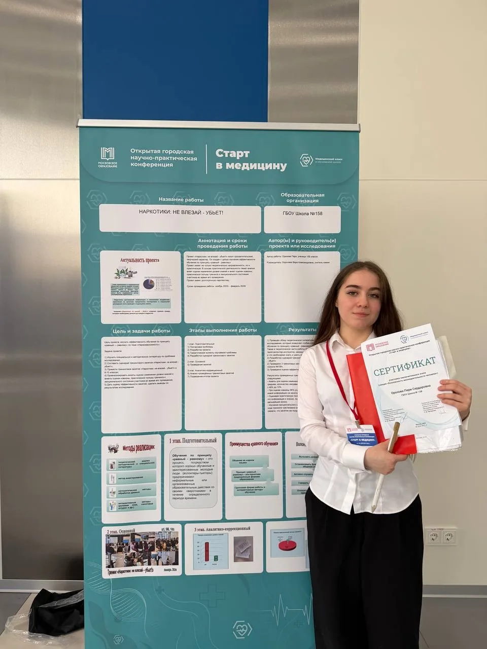 Отличные новости с открытой городской научно-практической конференции «Старт в медицину»!  ✅ Наши уч