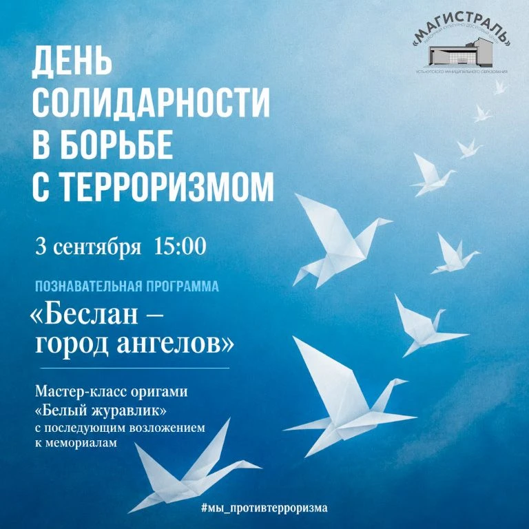 🕊️ День солидарности в борьбе с терроризмом: помним и чтим