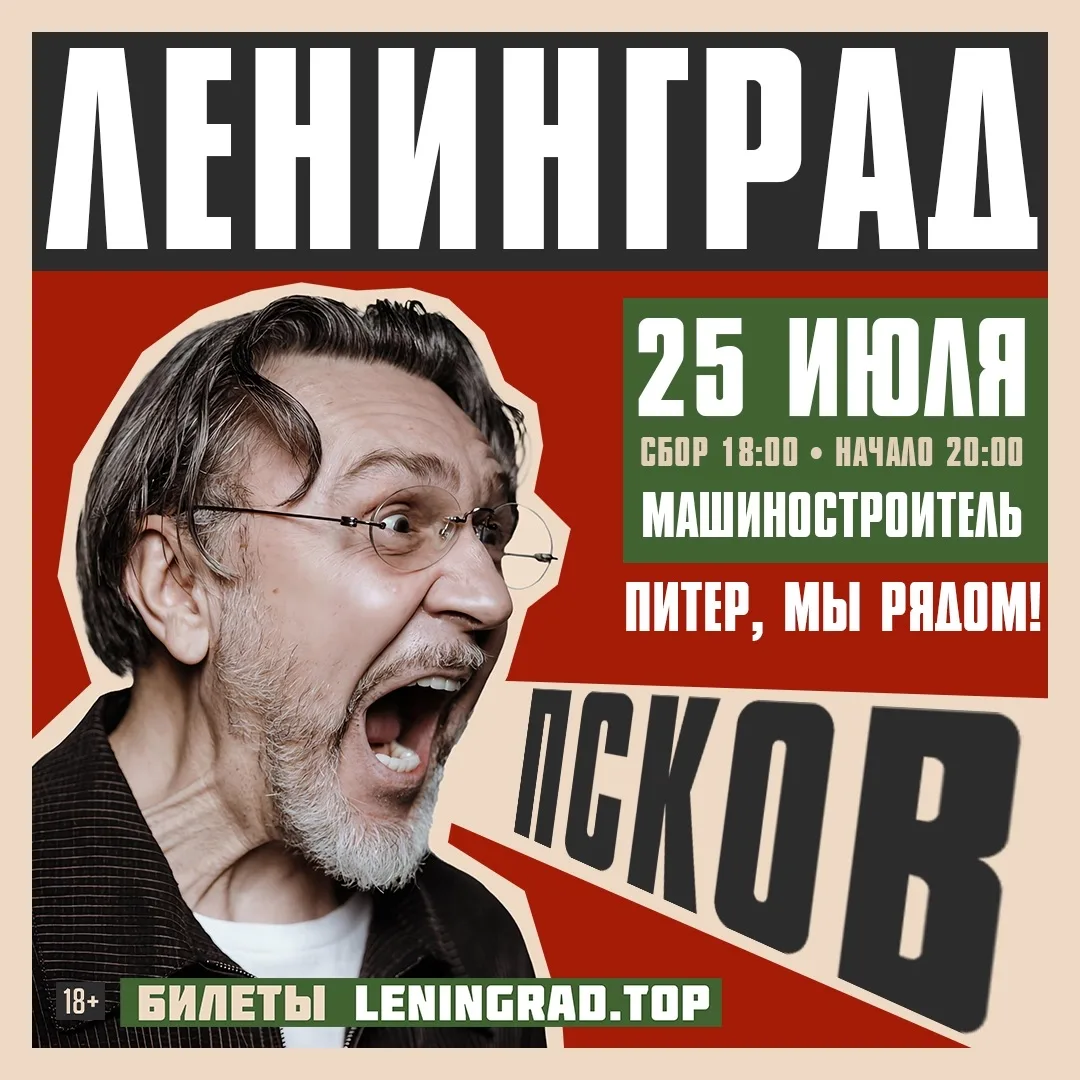 📍ПСКОВ
25 июля 2026

Двери 18:00
Концерт 20:00
🎟️ Билеты здесь