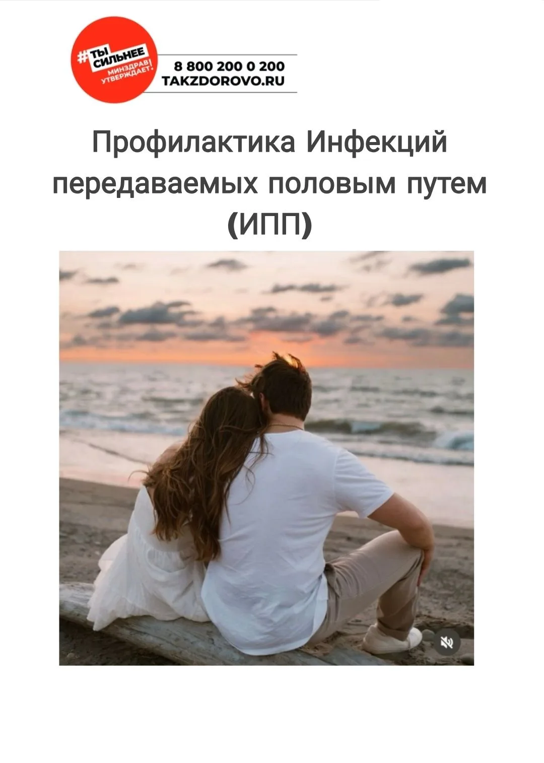 ИППП: инструкция по защите
⁣
Что нужно знать каждому:
⁣
1. Кто в зоне риска?
Абсолютно все. Возраст,