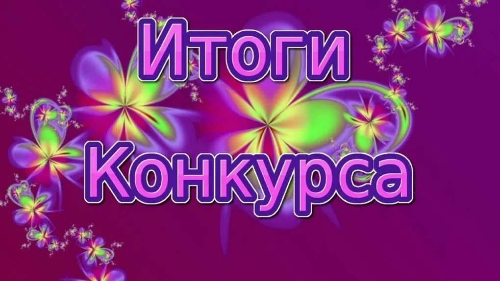 ❗❗❗Результаты фестиваля-конкурса детского и молодёжного художественного творчества «Юны...