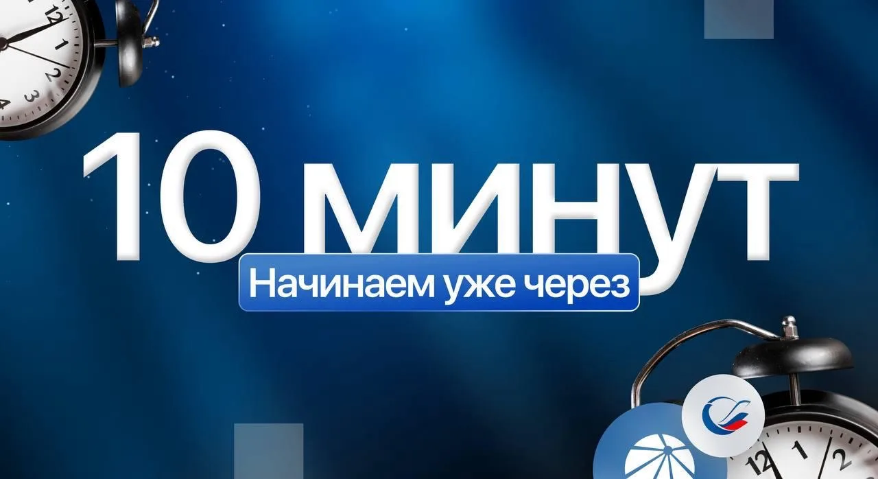 🔟 минут до старта эфира

Друзья, напоминаю, что сегодня в 13:00 по мск встречаемся с вами на эфире,