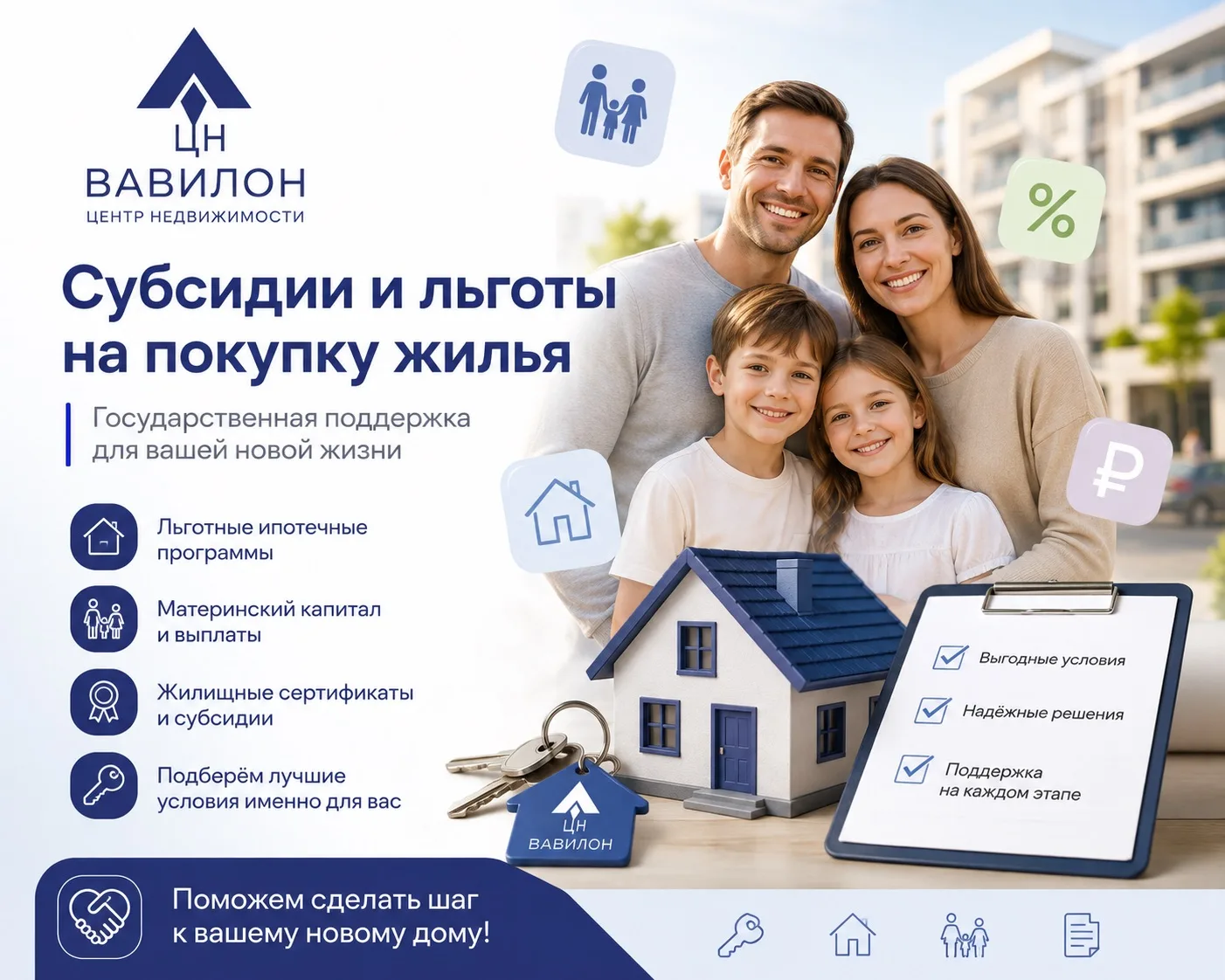🏡 Какие субсидии и льготы можно использовать при покупке жилья в 2026 году?