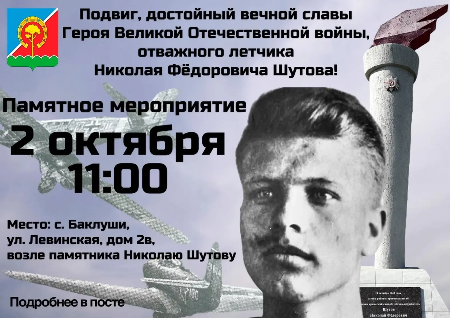 🕯 ПОМНИМ. ГОРДИМСЯ. ЧТИМ.