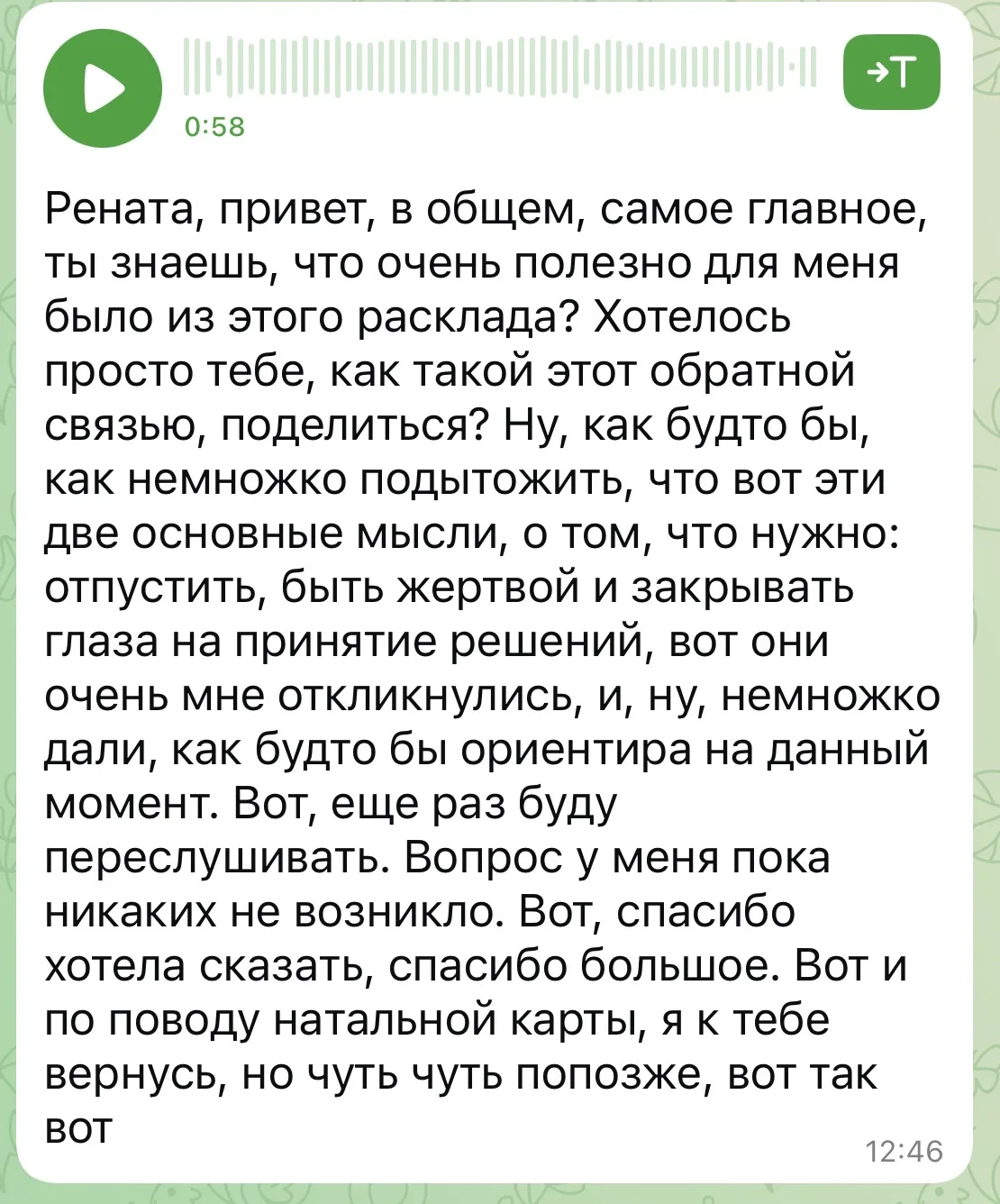 Отзыв по раскладу ТАРО