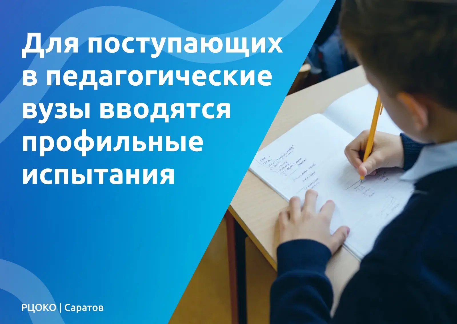 Минобрнауки по согласованию с Минпросвещения внесены изменения в перечень вступительных...
