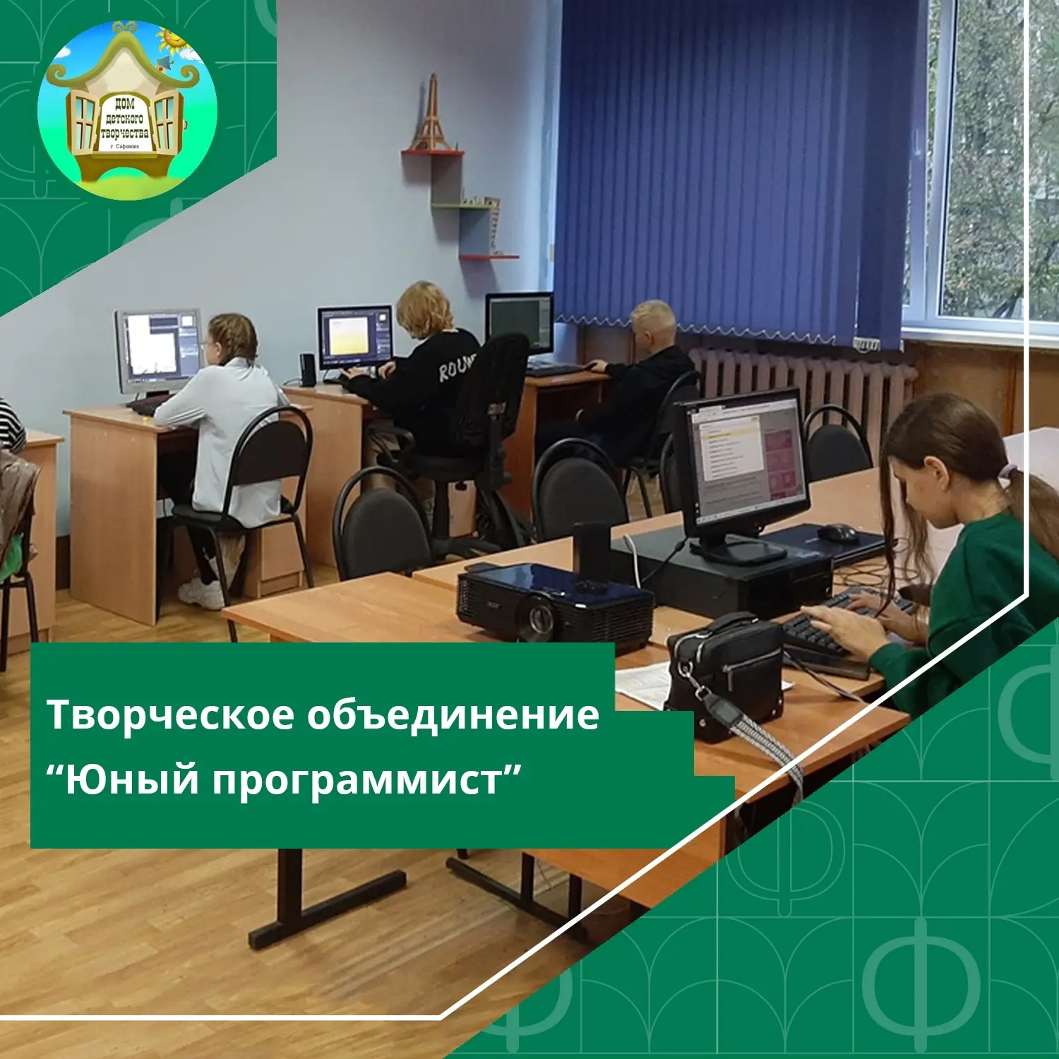 #ДДТСафоново #Новости