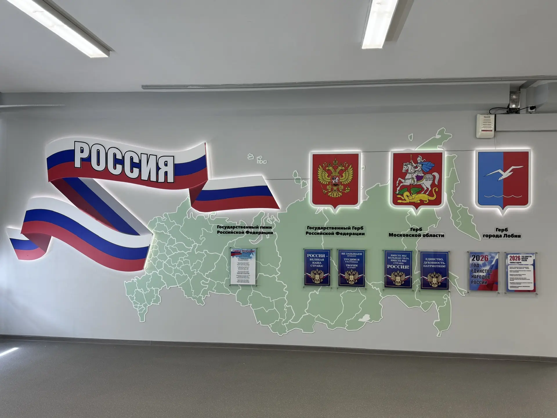 🇷🇺 Преображение школьного пространства: патриотизм, история и спорт в едином стиле