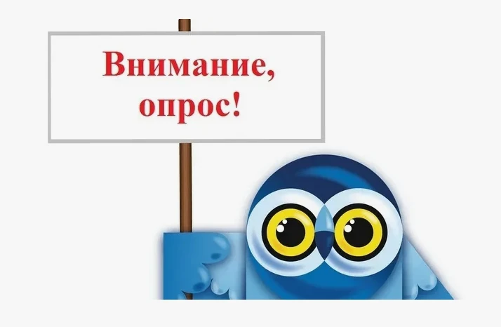 Уважаемые родители (законные представители)! Просим Вас принять участие в анкетировании...