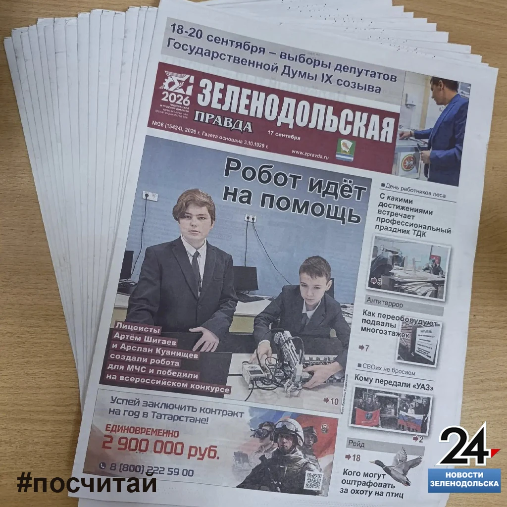 Сегодня четверг, а это значит вышел в свет свежий номер газеты "Зеленодольская правда" ...