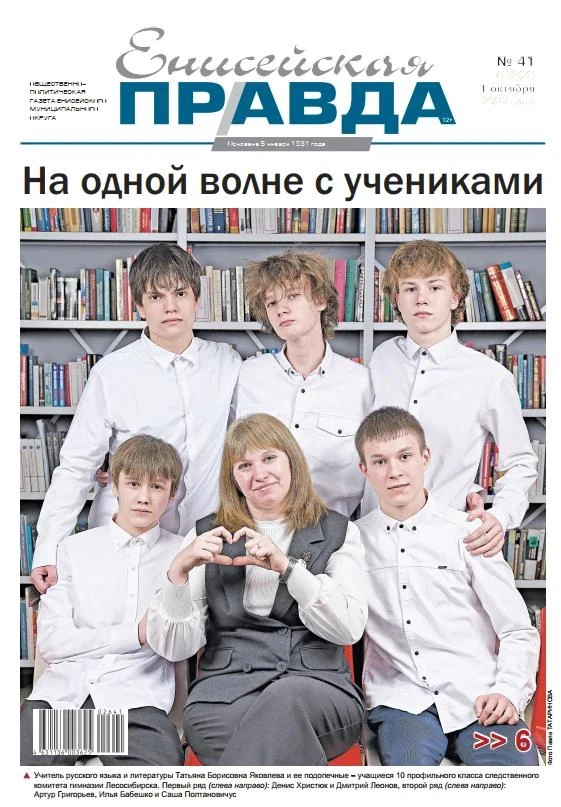 Татьяна Борисовна Яковлева и гимназисты на первой полосе издания Енисейская правда
