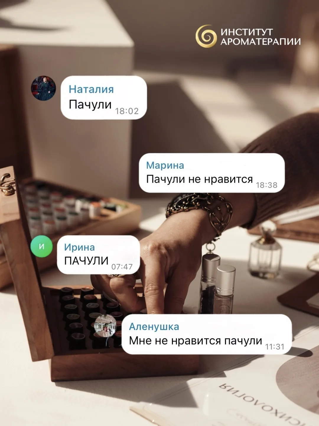 Не нравится Пачули — что это значит