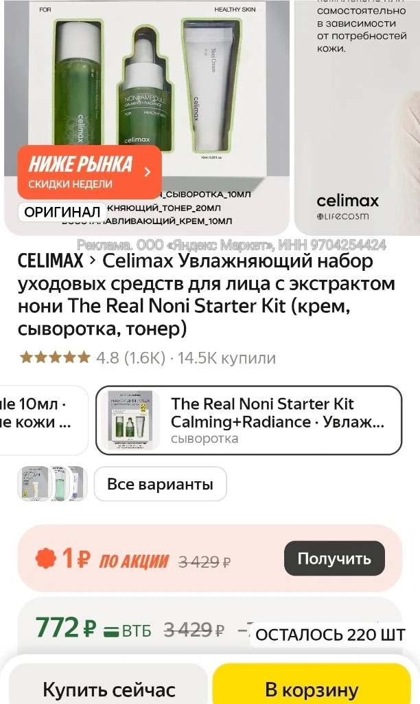 Celimax Увлажняющий набор уходовых средств для лица с экстрактом нони The Real Noni Sta...