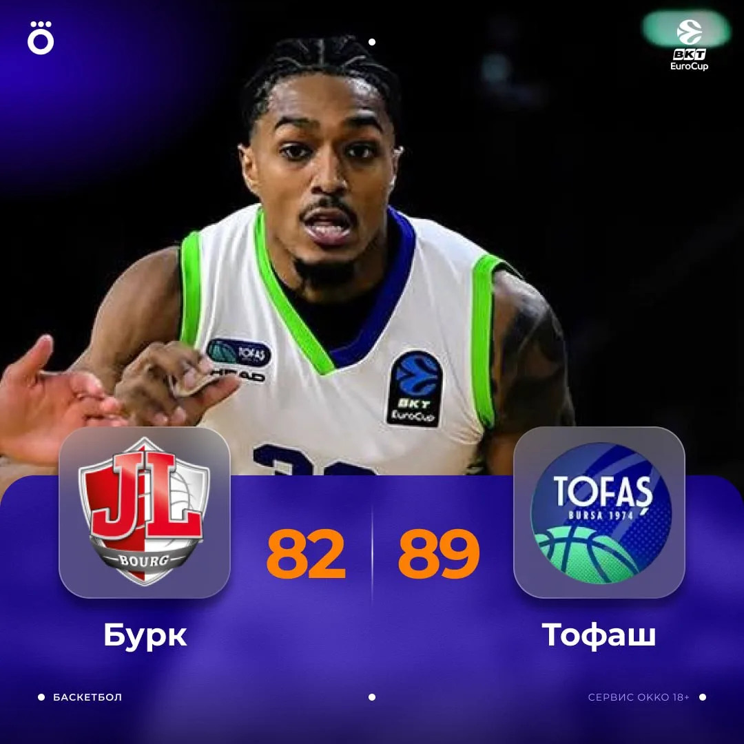 👀 «Тофаш» начал с двух побед, а действующий чемпион Еврокубка пока играет неважно. Во ...