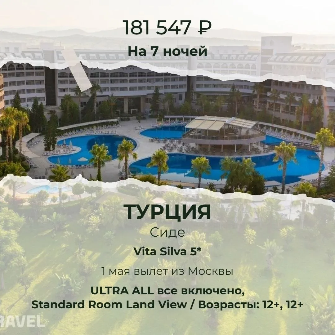 🫰Vita Silva 5* Турция, Сиде