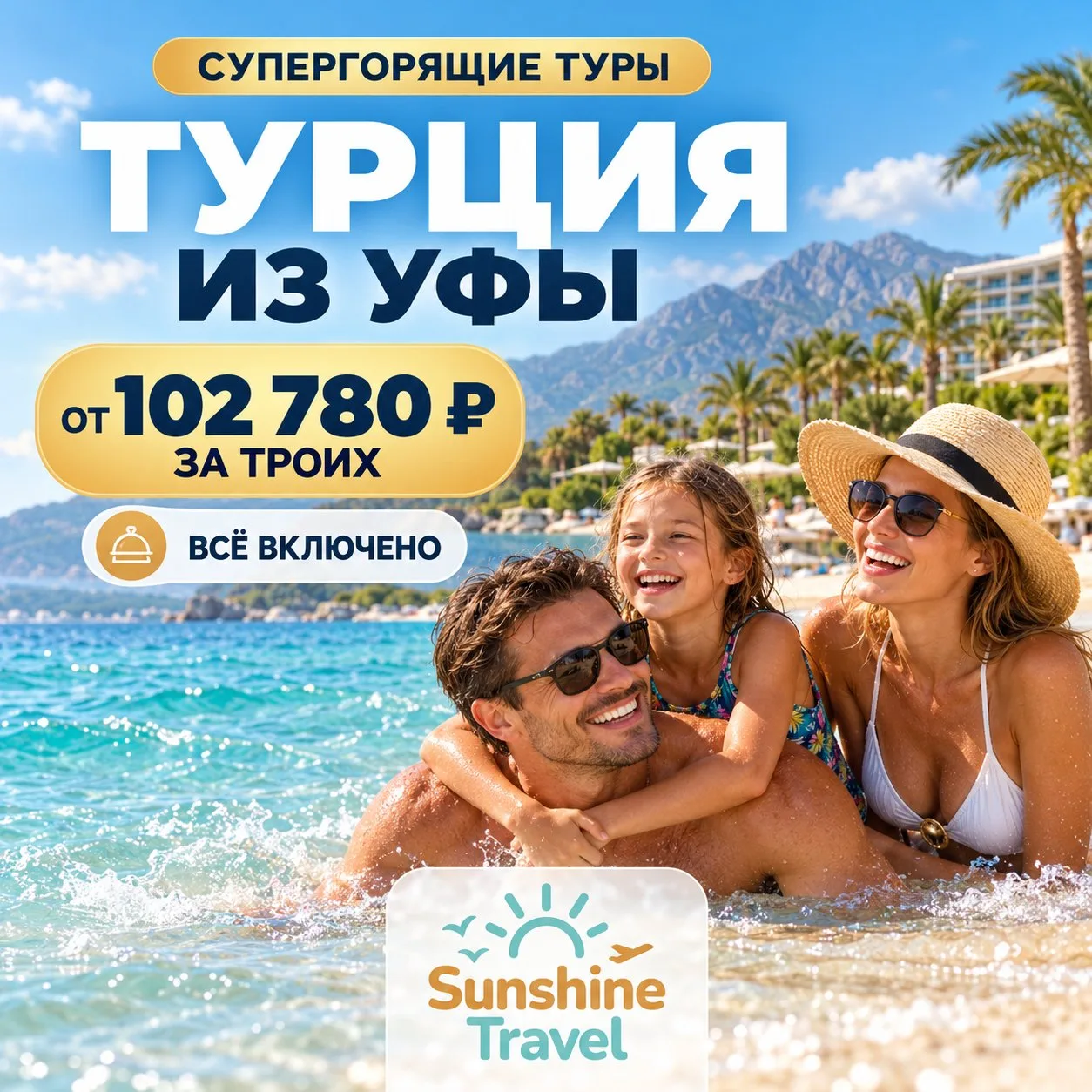 🚨🔥 СУПЕРГОРЯЩИЕ ТУРЫ В ТУРЦИЮ ИЗ УФЫ!