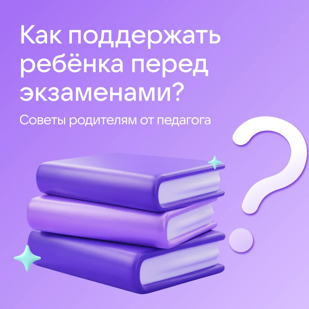 Как поддержать старшеклассника в период экзаменов?