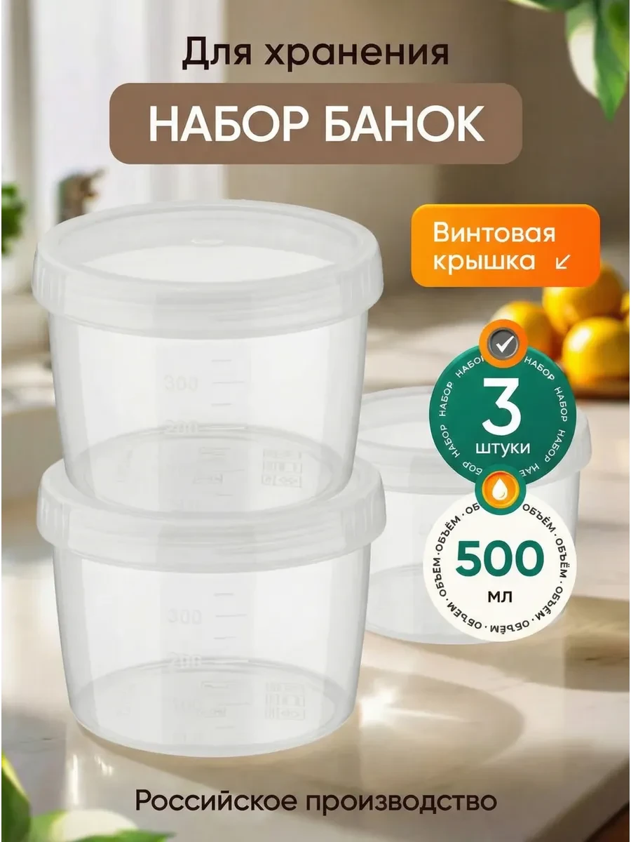 ⚡️ Контейнеры банки пластиковые для хранения, FRG-Market
