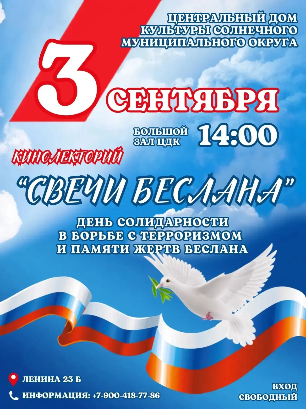 В День солидарности в борьбе с терроризмом приглашаем жителей и гостей посёлка Солнечны...