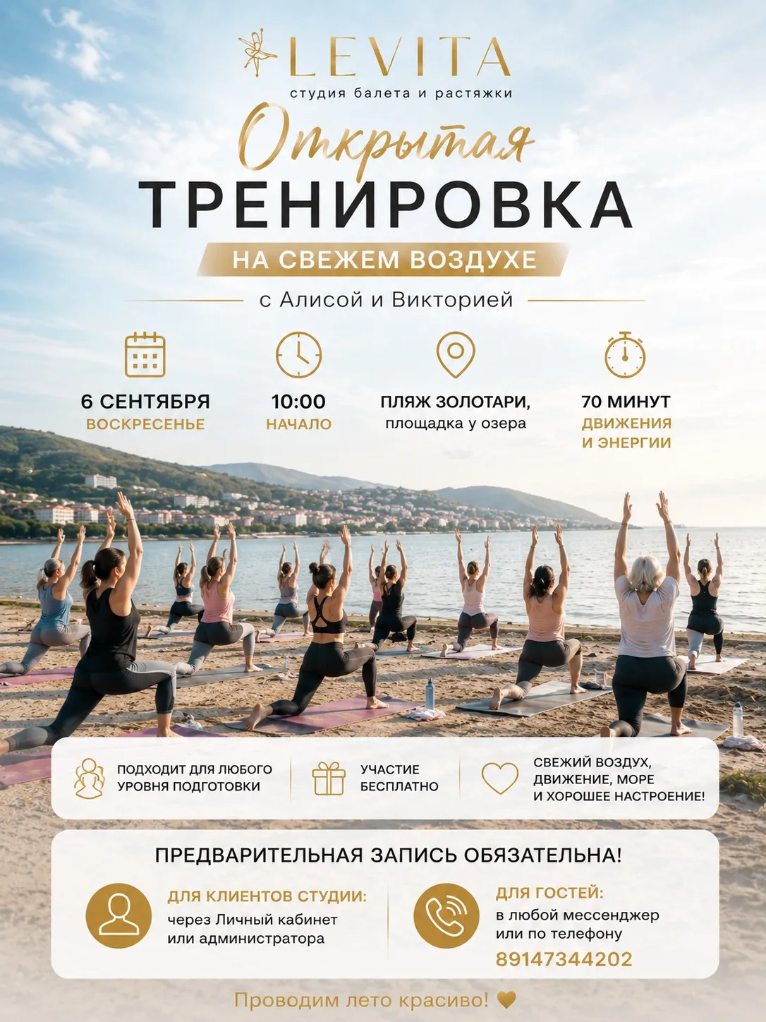 ПРОВОДИМ ЛЕТО КРАСИВО 🌿☀️