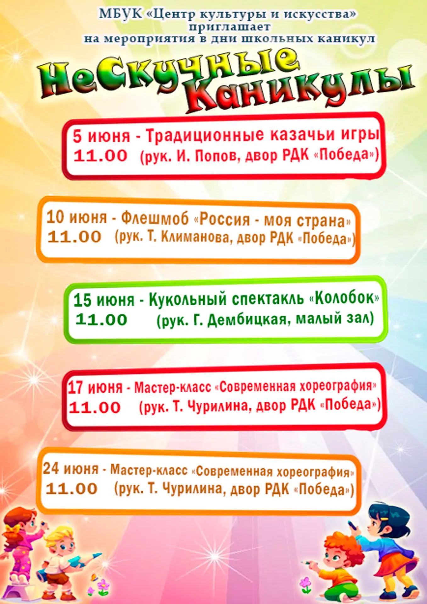 Центр культуры и искусства подготовил для школьников программу, от которой не захочется сидеть дома.