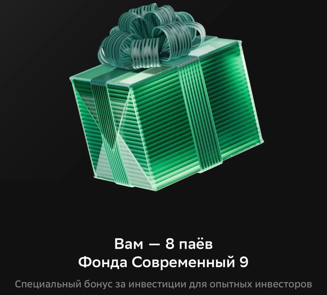 🎁ЗПИФ недвижимости - подарок Сбера
