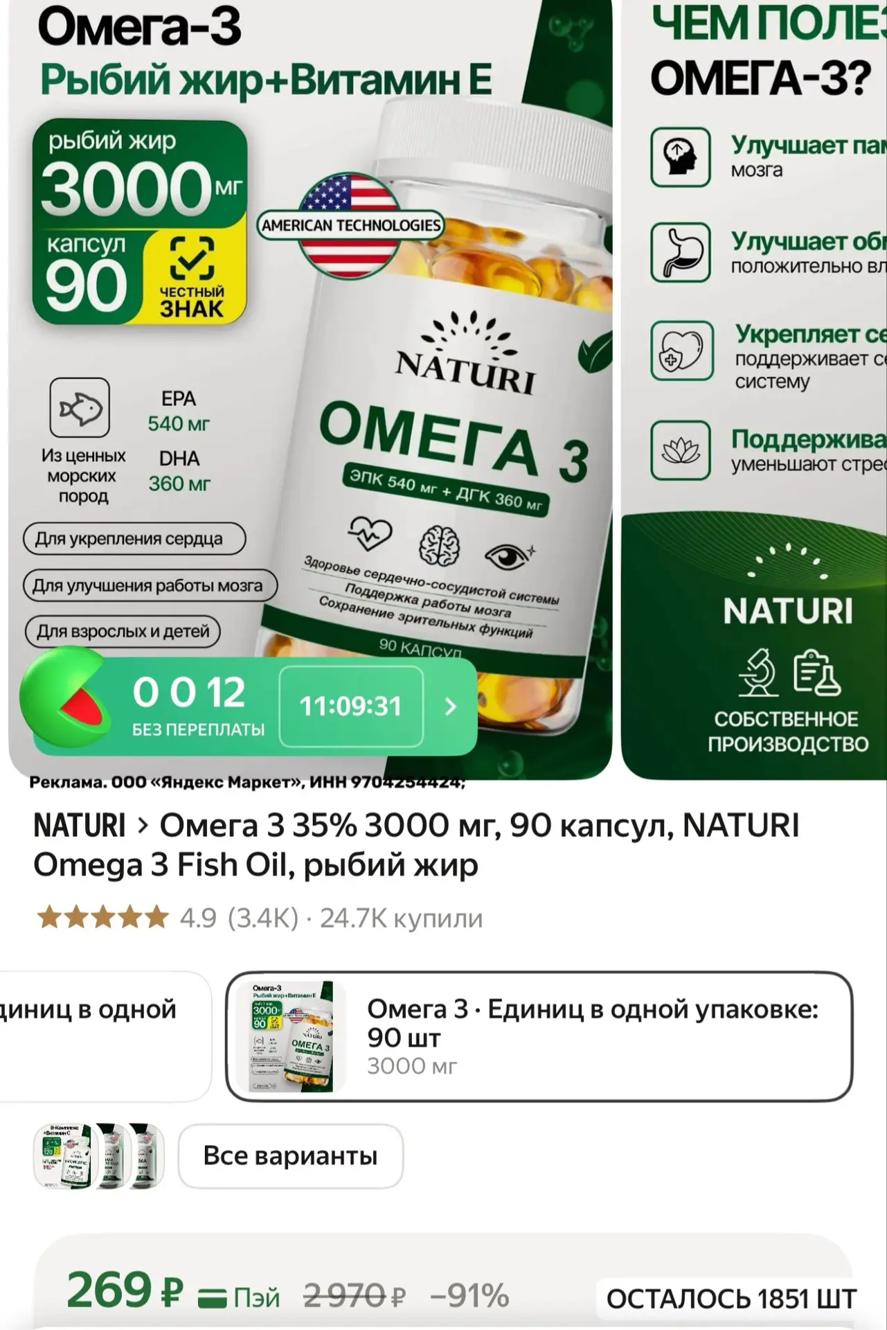 ОМЕГА 3 - 90 капсул 🔥👏🏻