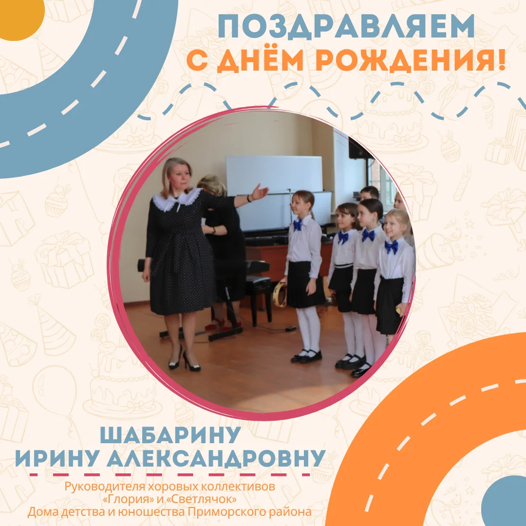 🍁Сегодня коллектив Дома детства и юношества Приморского района поздравляет с Днём рожд...