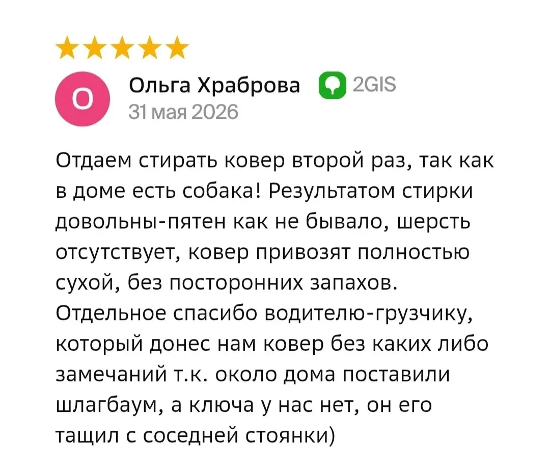 Узнать стоимость стирки вашего ковра: