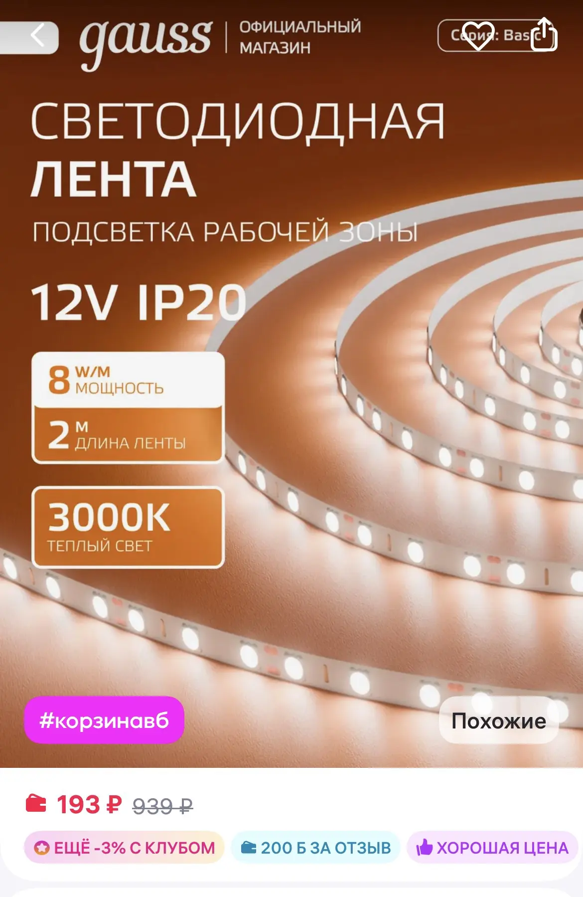 https://www.wildberries.ru/catalog/618103401/detail.aspx?size=838911987