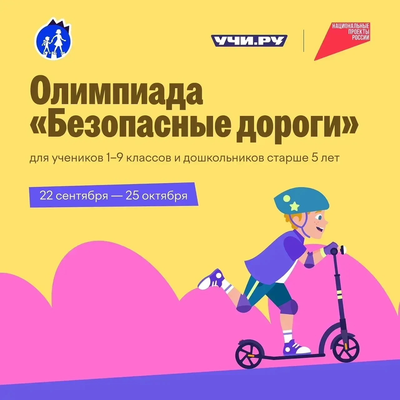 | ВСЕРОССИЙСКАЯ ОЛИМПИАДА «БЕЗОПАСНЫЕ ДОРОГИ»|