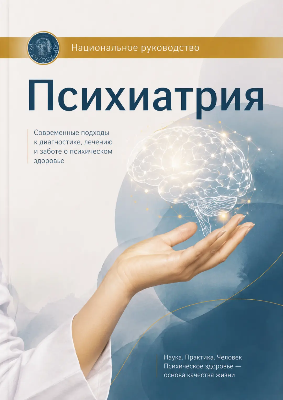 — Навигатор в мире психиатрии. 


#психиатрия_PSY, #тгмах_psy_b00k

📚 Психиатрия • коллектив авторо