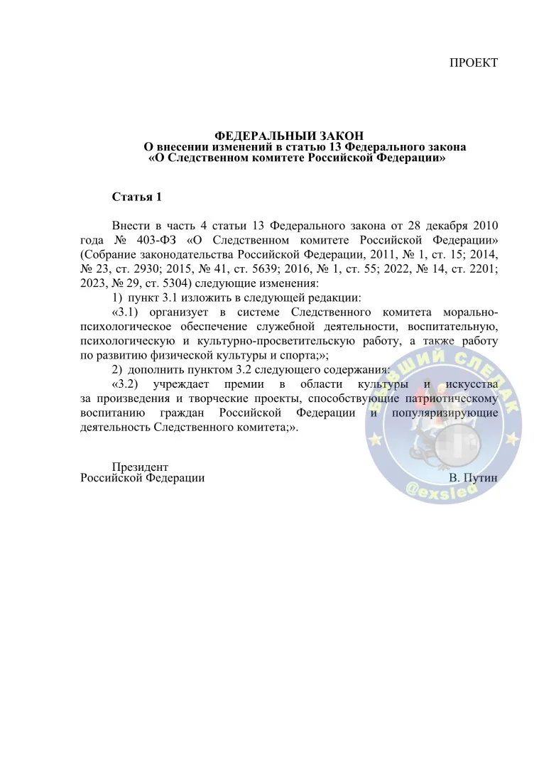СК России разработан проект изменений в профильный Федеральный закон. В частности, в це...