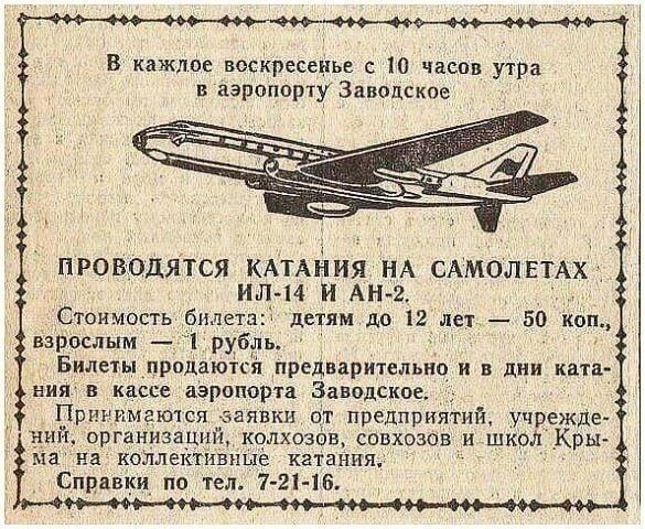 Катание на самолете стоило 1 рубль! Сейчас не верится... 🥹