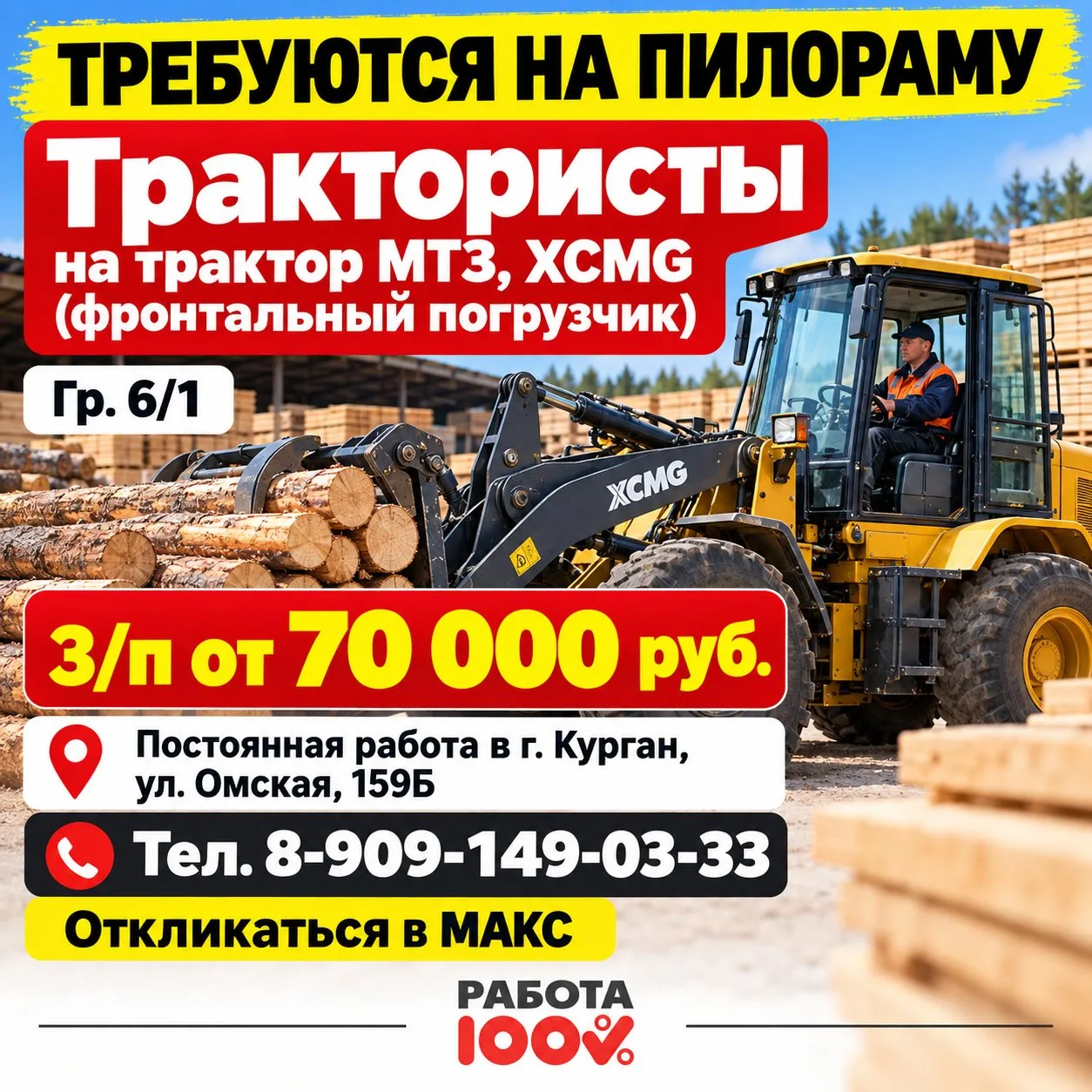 🚜 НА ПИЛОРАМУ ТРЕБУЮТСЯ ТРАКТОРИСТЫ!