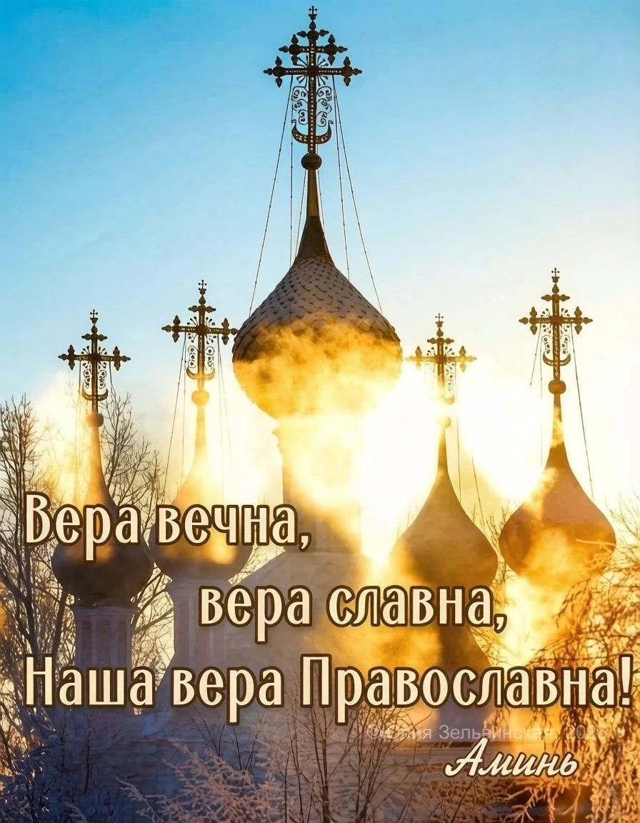 Сама жизнь наша — это чудо. Сама Церковь наша Православная, стоящая непоколебимо, — это...