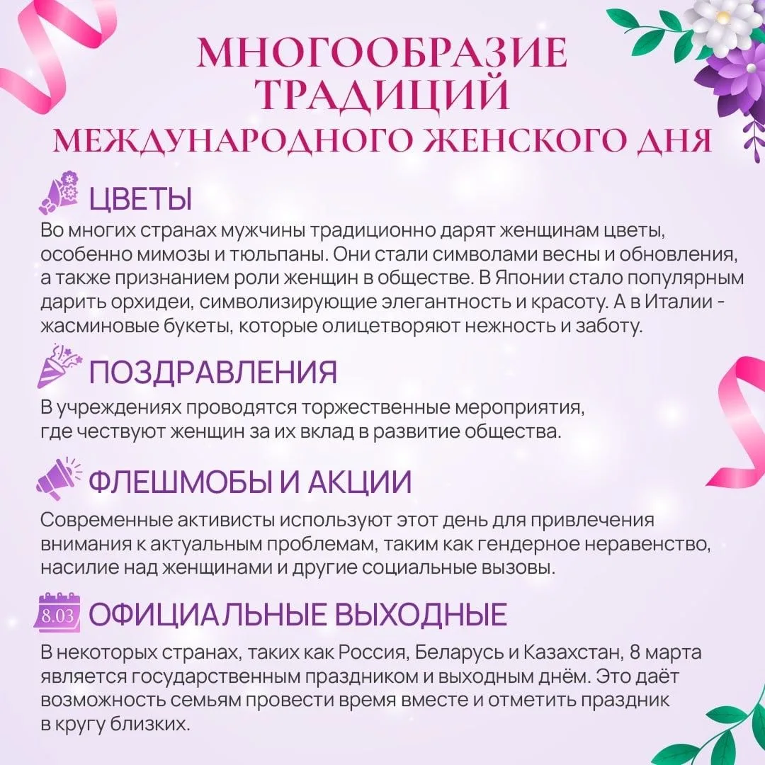 С самым нежным праздником весны! ✨  Дорогие наши учителя, сотрудницы школы, мамы, бабушки и, конечно
