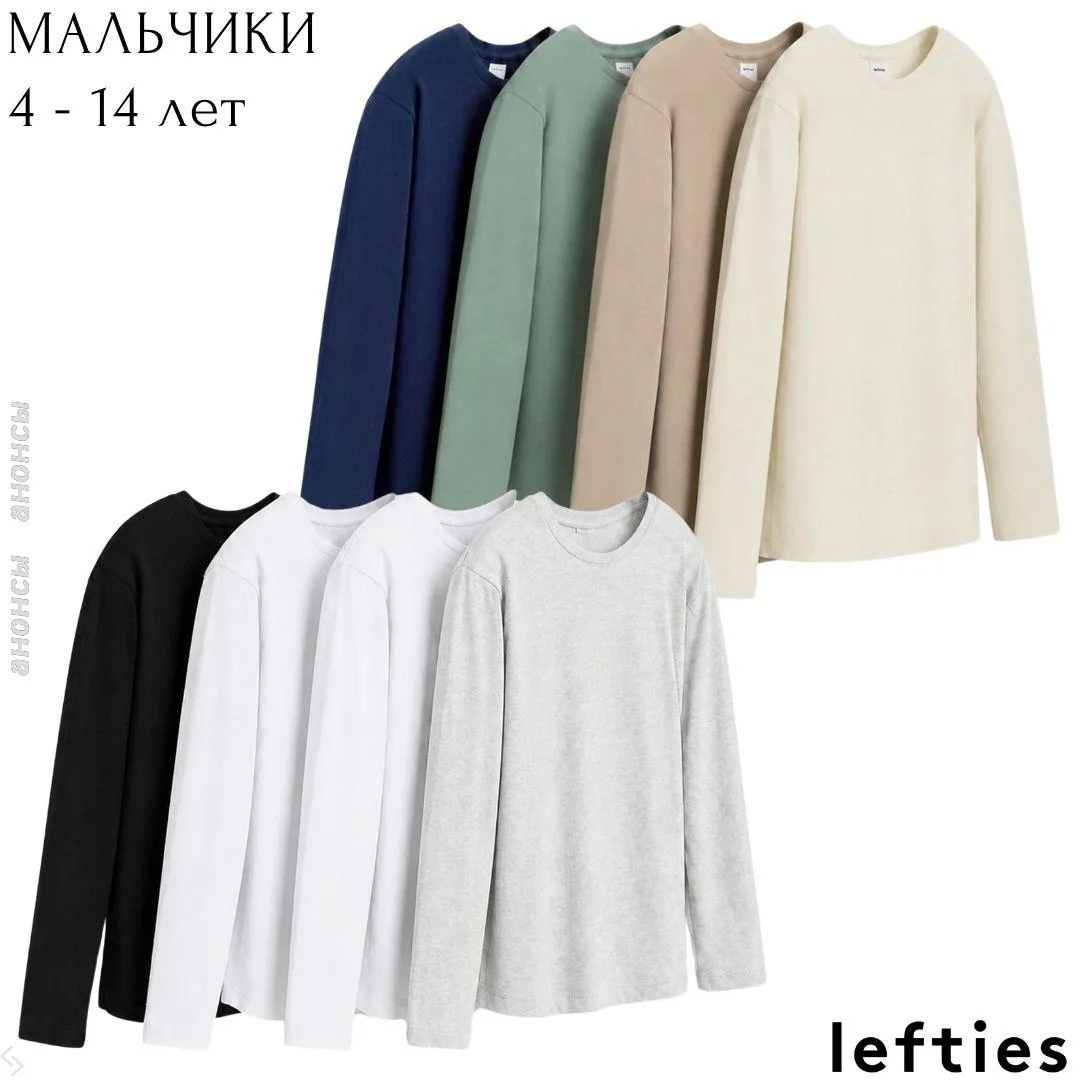 Lefties дети