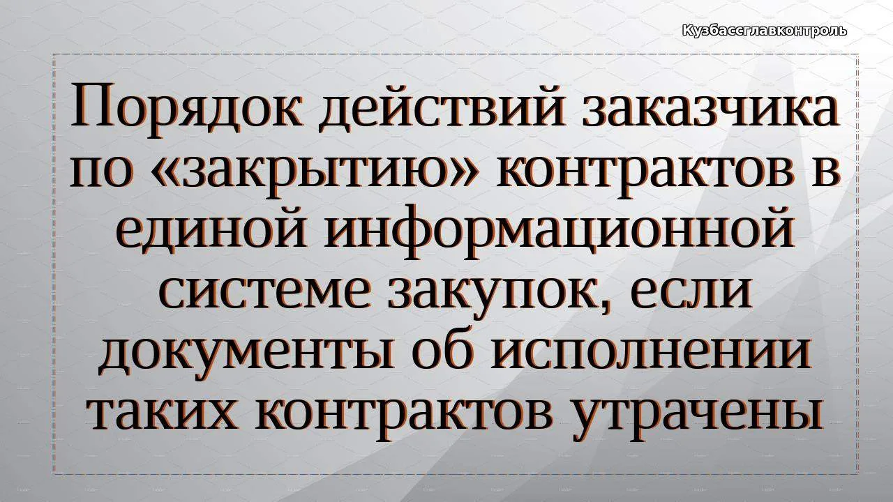 В соответствии с подпунктом «р» пункта 14 раздела II Правил ведения реестра контрактов,...