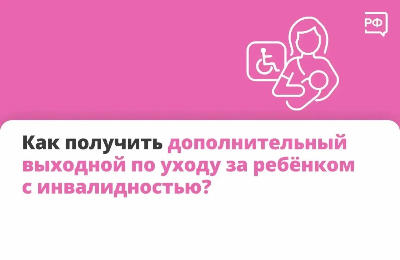 Четыре дополнительных оплачиваемых выходных каждый месяц полагается родителям, опекунам или попечите