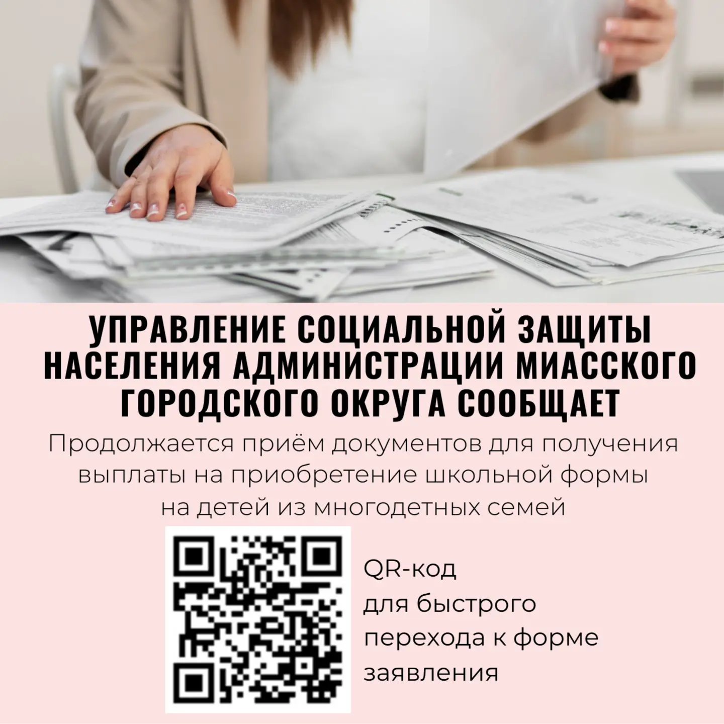 📣 Продолжается приём документов для получения выплаты на приобретение школьной формы н...