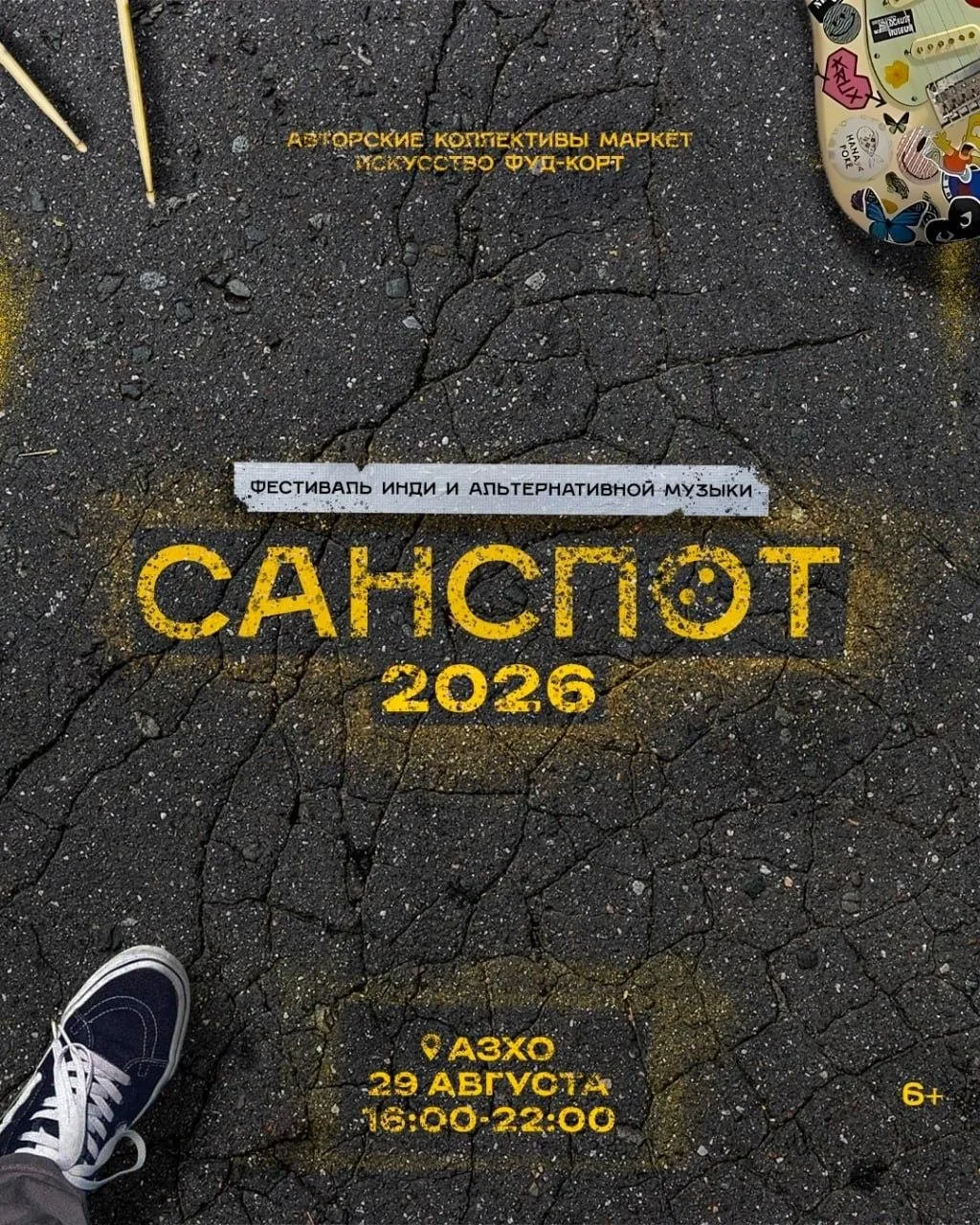 🔥 Коллеги, напоминаем: уже совсем скоро на Территории АЗХО будет громко!